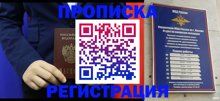 прописка ребенка в Камбарке